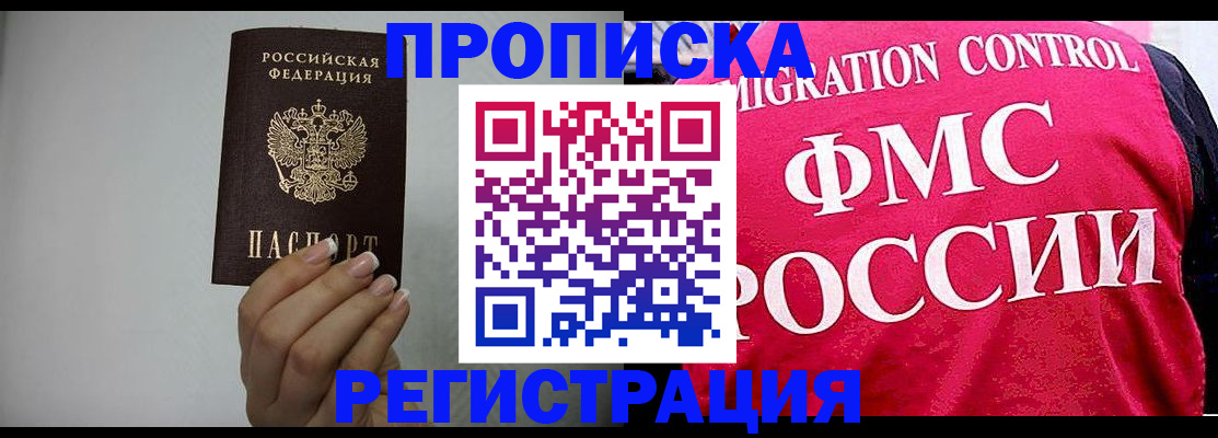 прописка в Первоуральске